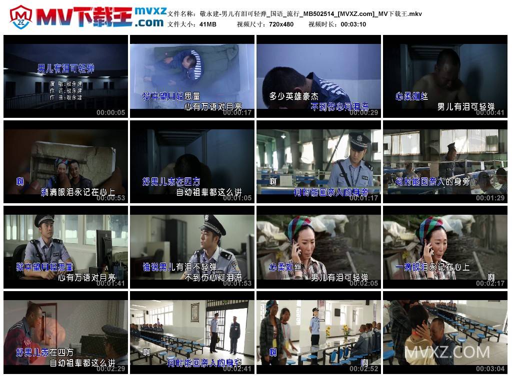 敬永建-男儿有泪可轻弹_国语_流行_MB502514